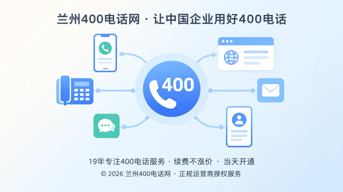 分散联系方式被400电话统一为企业身份入口