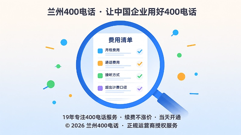 放大镜聚焦费用清单的扁平化插画，表现逐项核对套餐费用口径