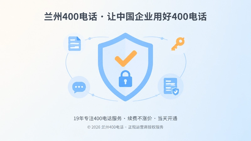 中央放大盾牌加对勾与小锁的聚焦式插画，周围环绕文档钥匙对话框图标，表现企业通信制度化管理